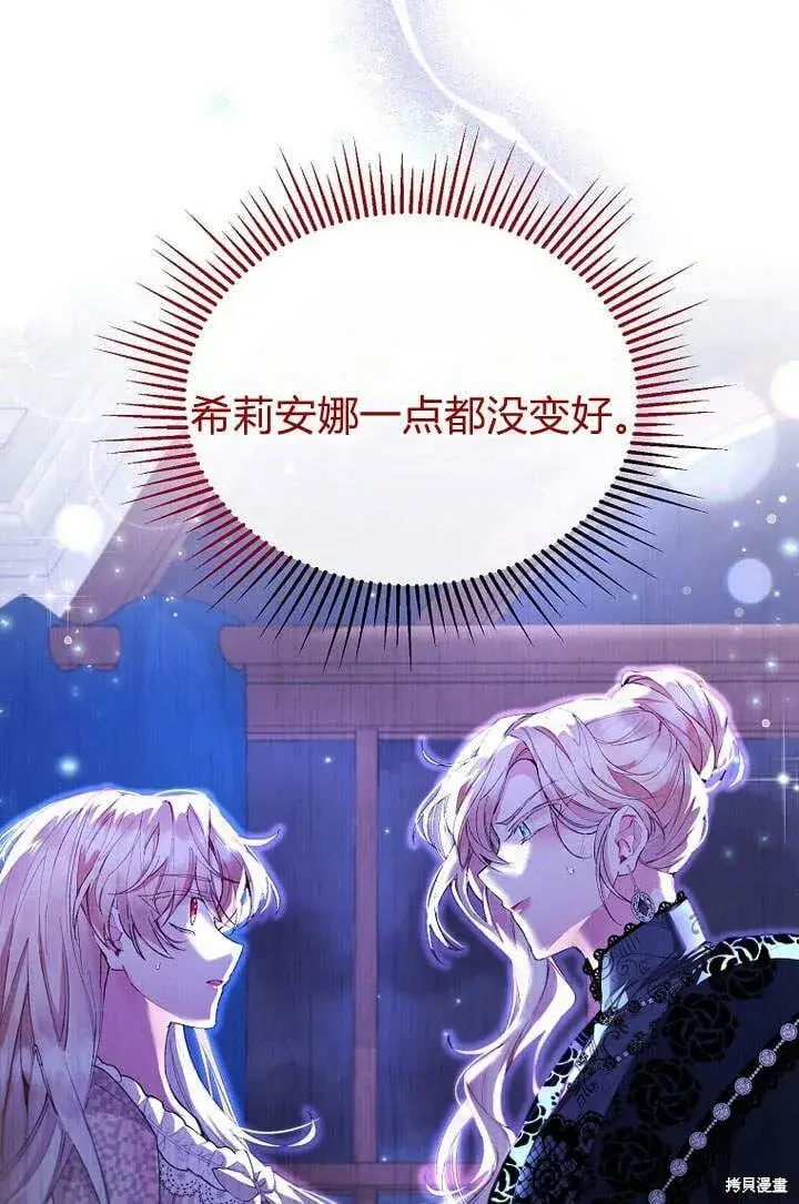 漫画《真的女儿回来了》第17话 原来我是爱妈妈的第33张图