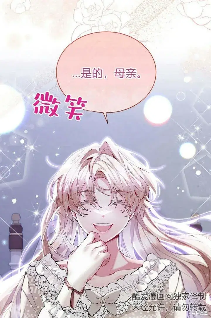 漫画《真的女儿回来了》第17话 原来我是爱妈妈的第38张图