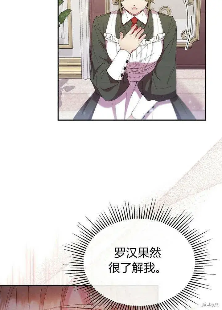 漫画《真的女儿回来了》第17话 原来我是爱妈妈的第4张图