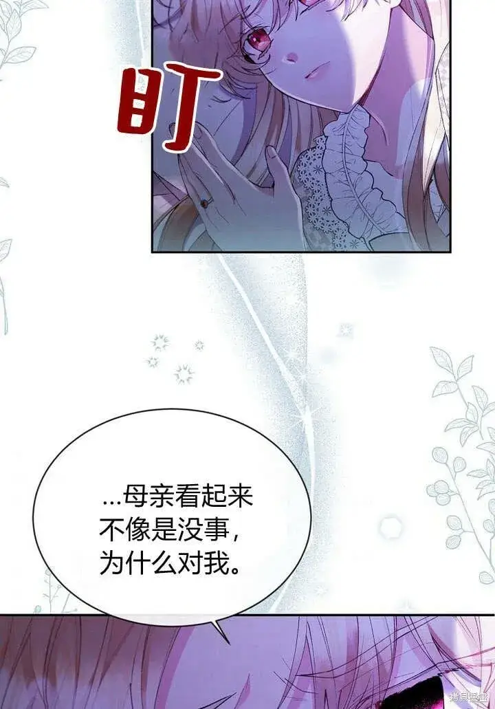 漫画《真的女儿回来了》第17话 原来我是爱妈妈的第45张图