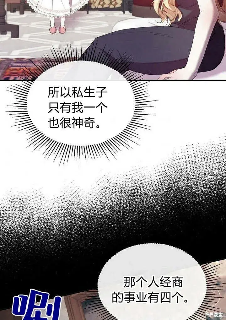 漫画《真的女儿回来了》第17话 原来我是爱妈妈的第57张图