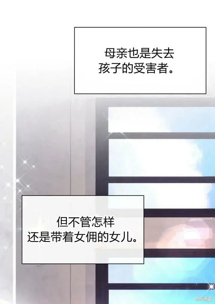 漫画《真的女儿回来了》第17话 原来我是爱妈妈的第63张图