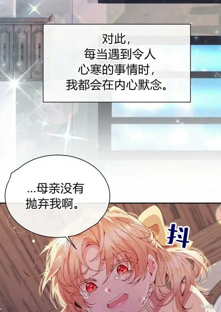 漫画《真的女儿回来了》第17话 原来我是爱妈妈的第65张图