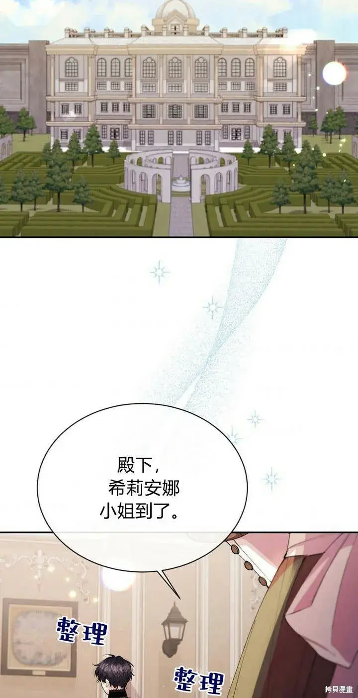 漫画《真的女儿回来了》第17话 原来我是爱妈妈的第76张图