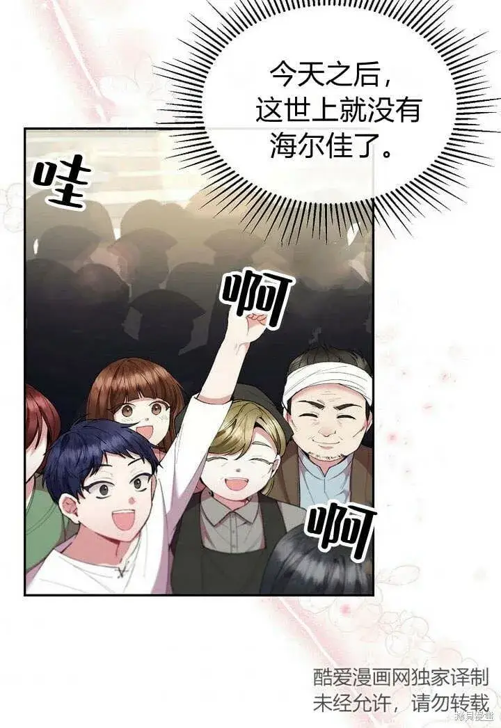 漫画《真的女儿回来了》第18话 逃离第5张图