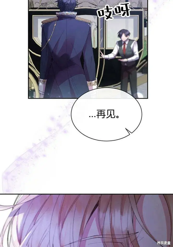漫画《真的女儿回来了》第18话 逃离第59张图
