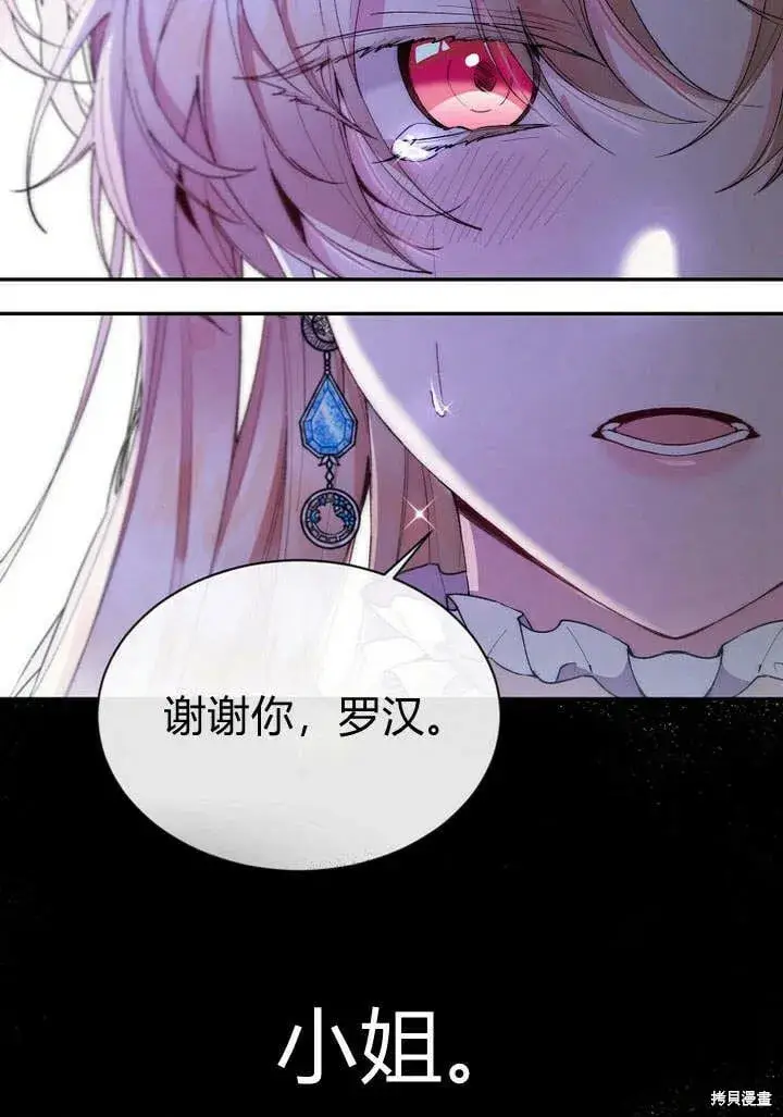 漫画《真的女儿回来了》第18话 逃离第60张图