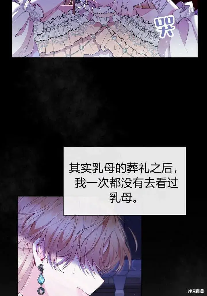 漫画《真的女儿回来了》第18话 逃离第64张图