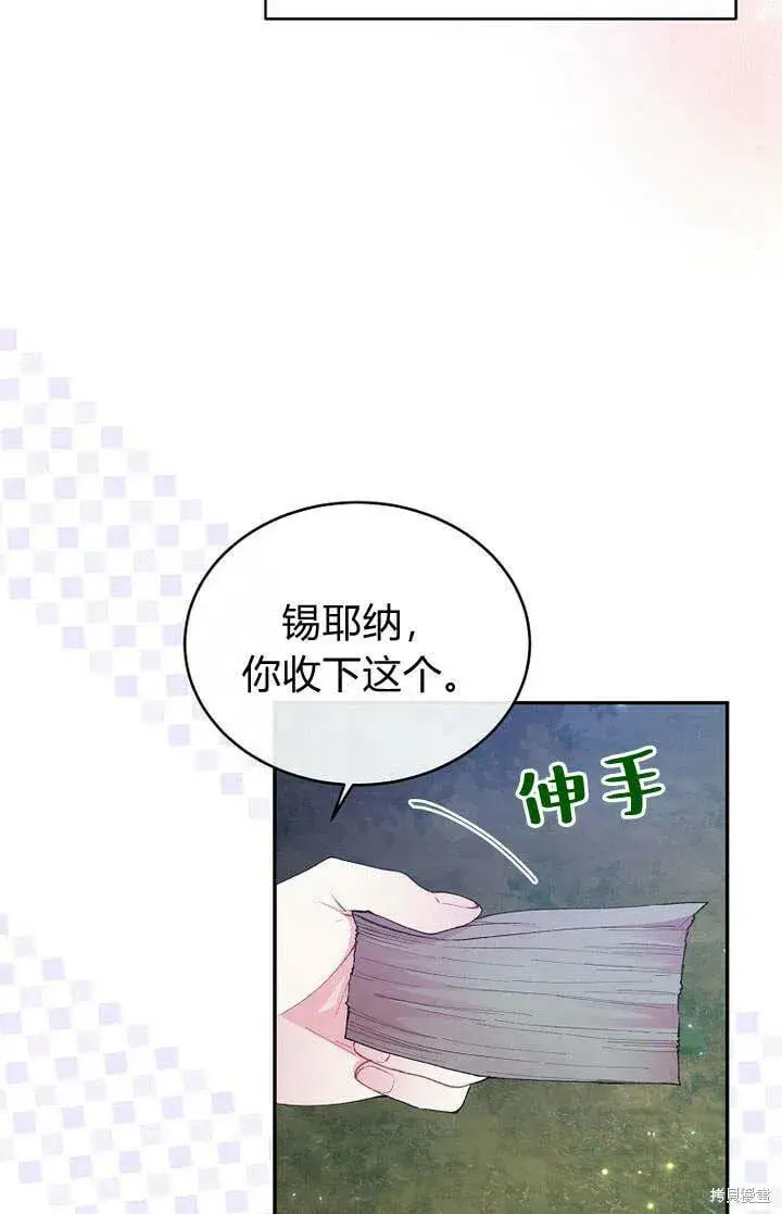 漫画《真的女儿回来了》第18话 逃离第82张图