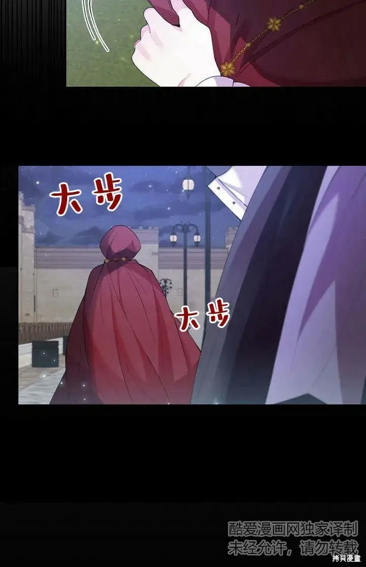 漫画《真的女儿回来了》第18话 逃离第87张图