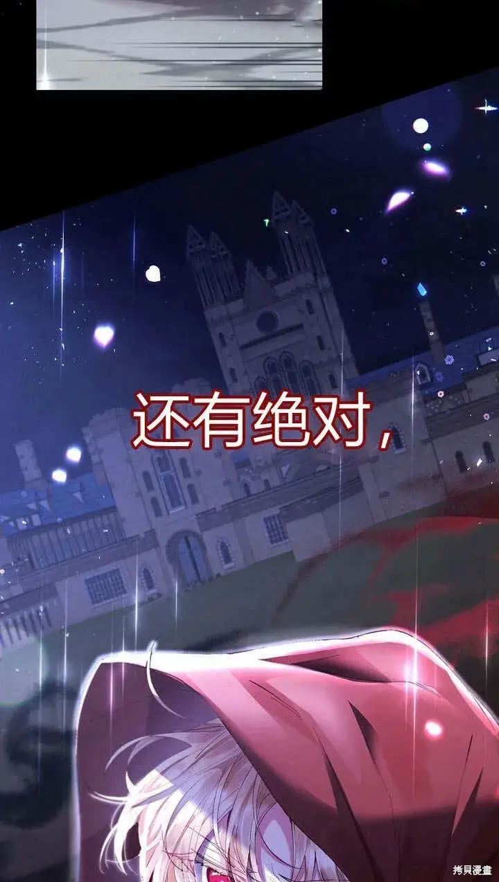 漫画《真的女儿回来了》第18话 逃离第90张图