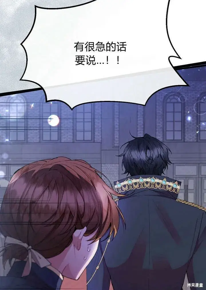 漫画《真的女儿回来了》第19话 你要把我搞疯了！第21张图