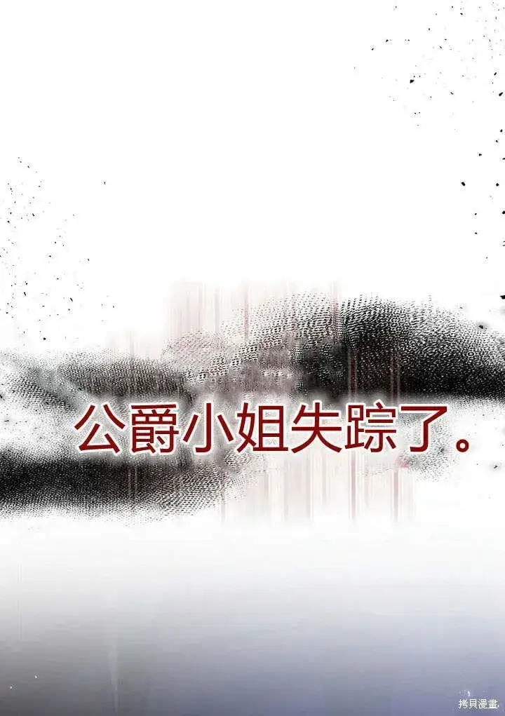 漫画《真的女儿回来了》第19话 你要把我搞疯了！第26张图