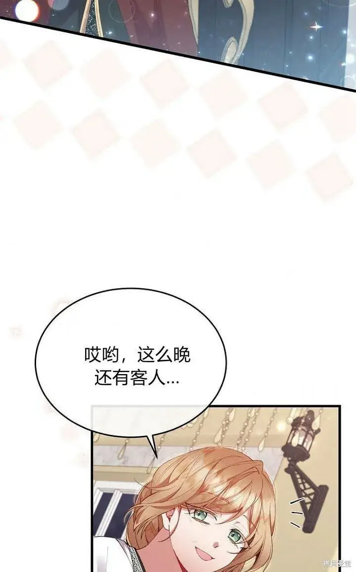 漫画《真的女儿回来了》第19话 你要把我搞疯了！第47张图