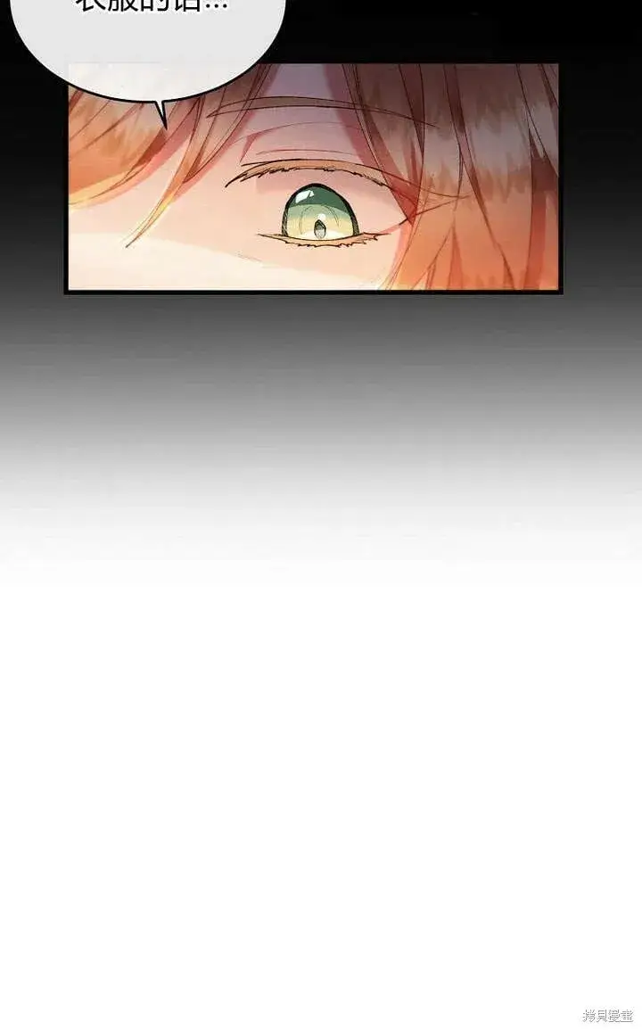 漫画《真的女儿回来了》第19话 你要把我搞疯了！第53张图