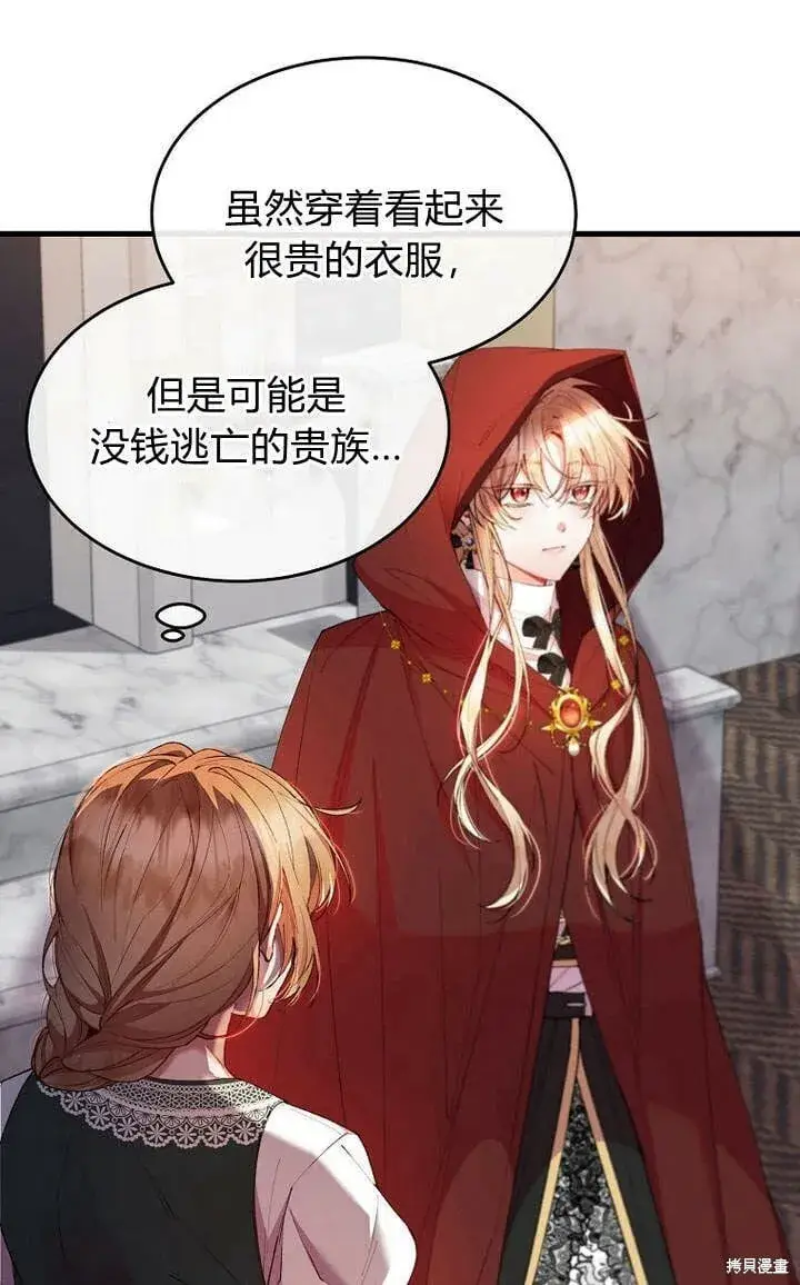 漫画《真的女儿回来了》第19话 你要把我搞疯了！第54张图