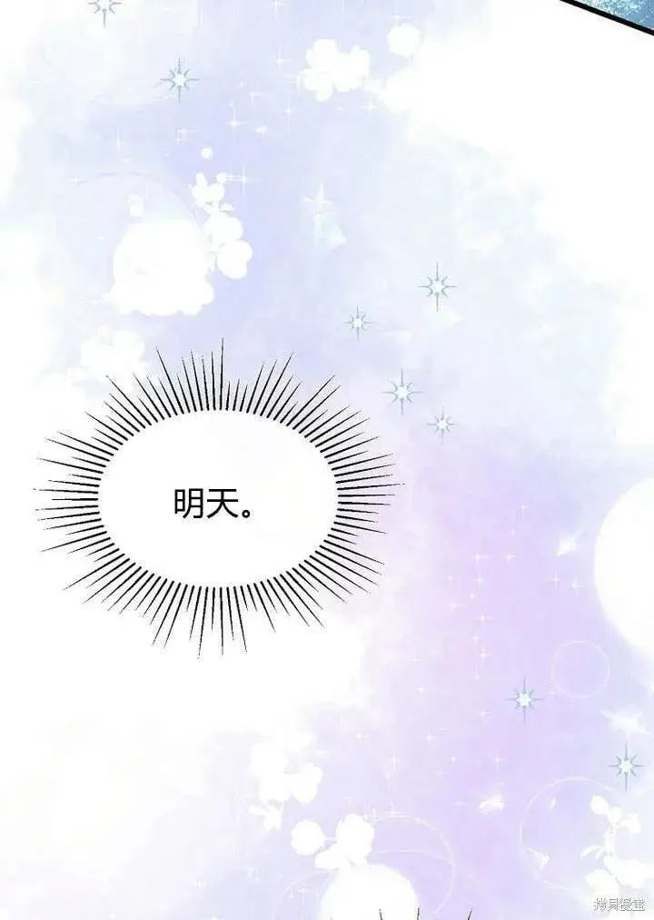漫画《真的女儿回来了》第19话 你要把我搞疯了！第7张图