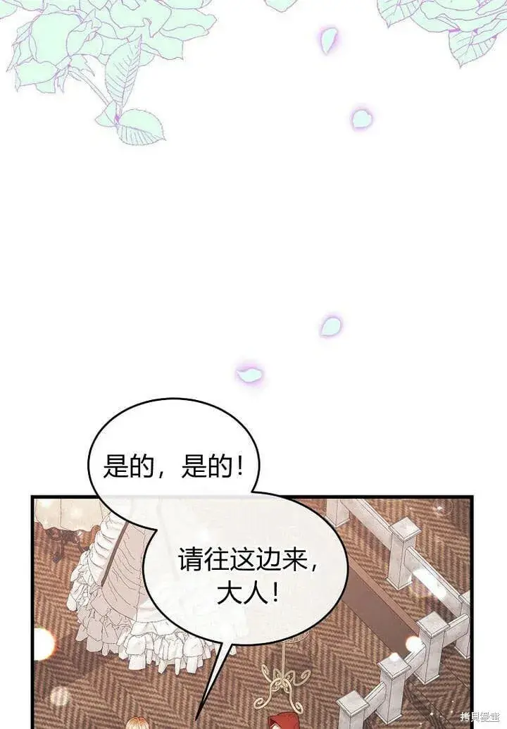漫画《真的女儿回来了》第19话 你要把我搞疯了！第73张图
