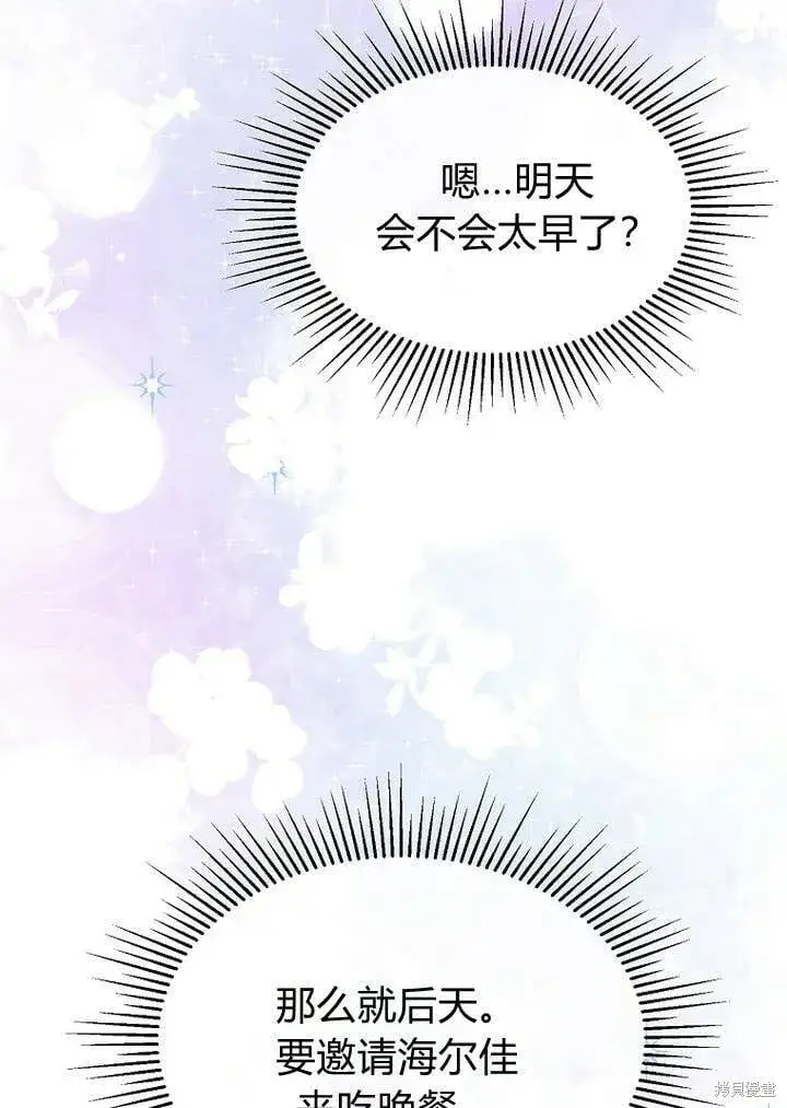 漫画《真的女儿回来了》第19话 你要把我搞疯了！第8张图