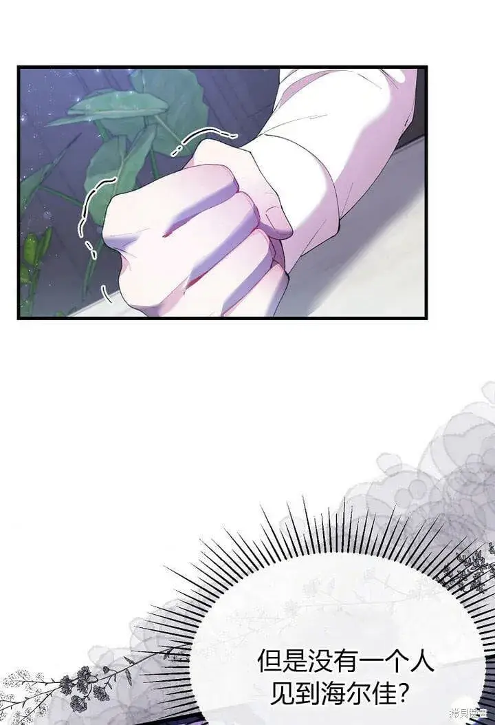 漫画《真的女儿回来了》第19话 你要把我搞疯了！第84张图