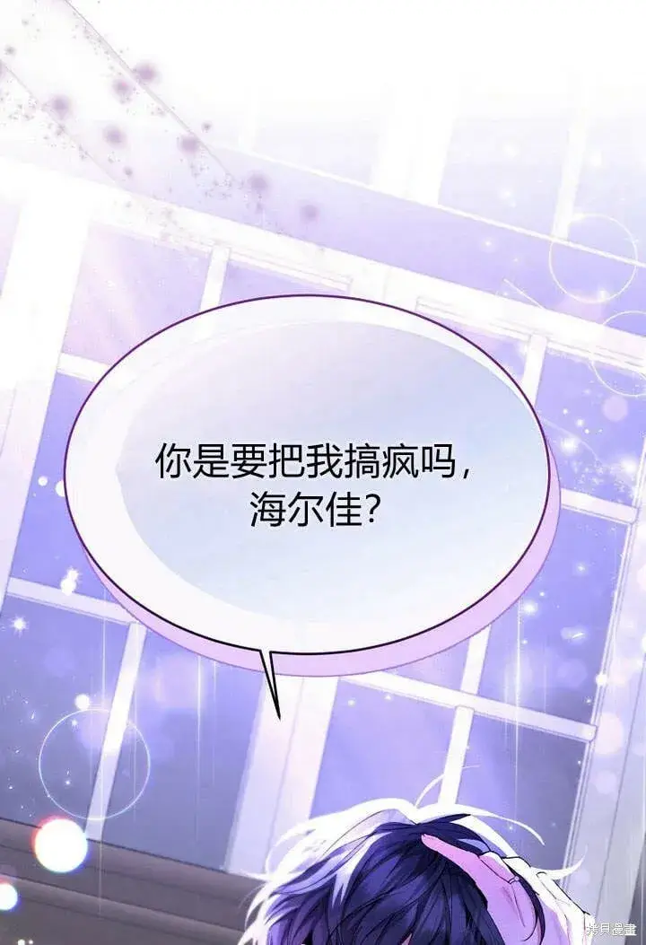 漫画《真的女儿回来了》第19话 你要把我搞疯了！第97张图