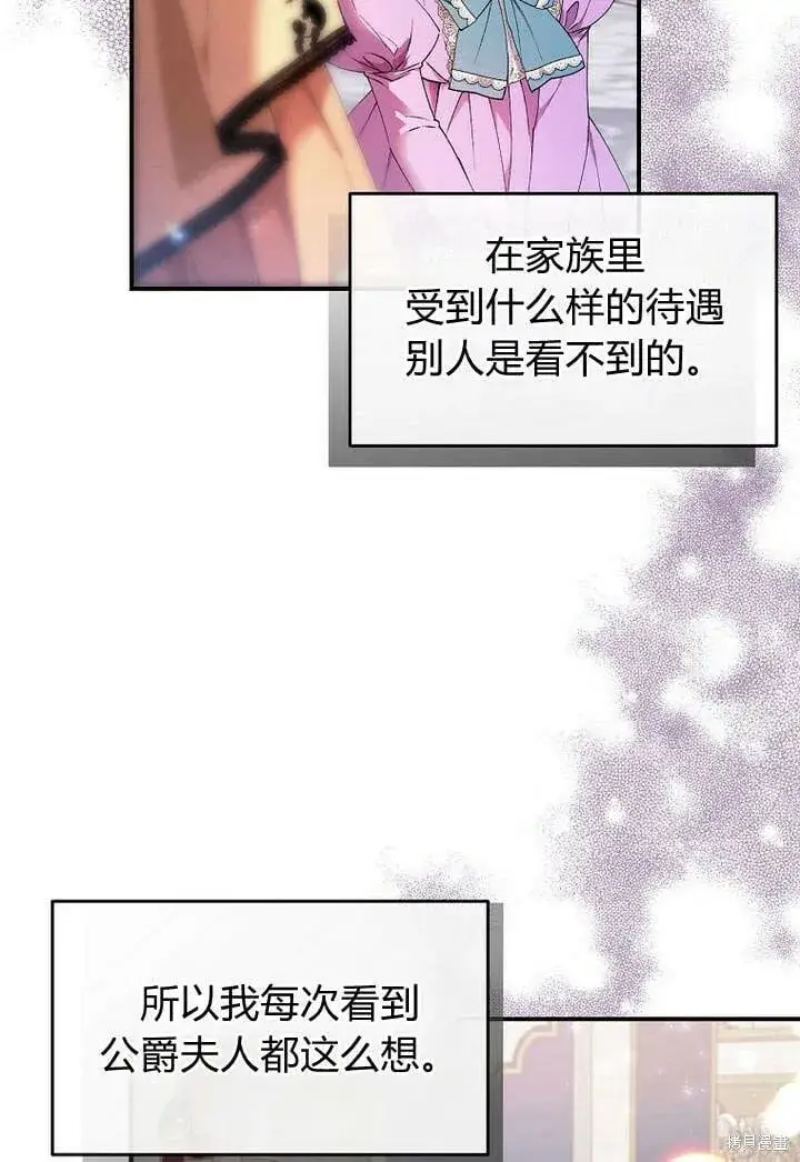 漫画《真的女儿回来了》第20话 我想拯救你第2张图