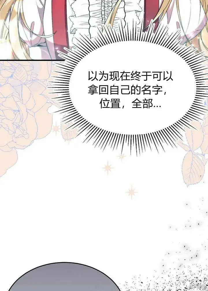 漫画《真的女儿回来了》第20话 我想拯救你第34张图