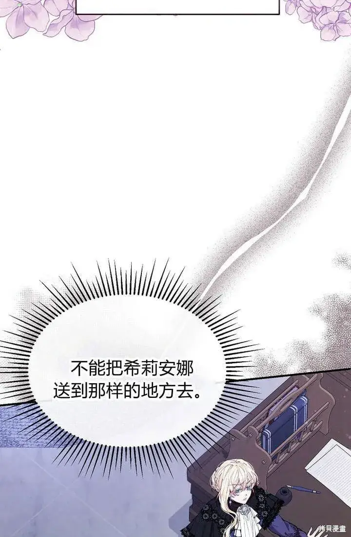 漫画《真的女儿回来了》第20话 我想拯救你第40张图