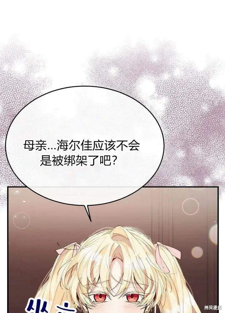漫画《真的女儿回来了》第20话 我想拯救你第62张图