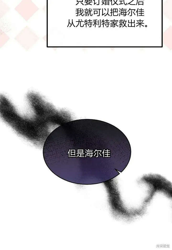 漫画《真的女儿回来了》第20话 我想拯救你第7张图