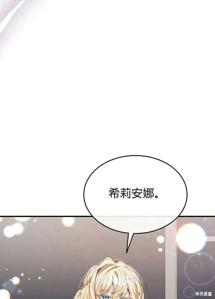 漫画《真的女儿回来了》第20话 我想拯救你第71张图