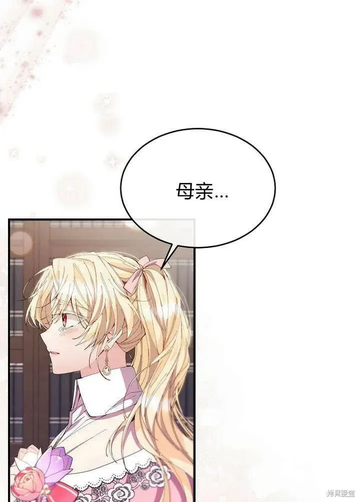 漫画《真的女儿回来了》第20话 我想拯救你第74张图