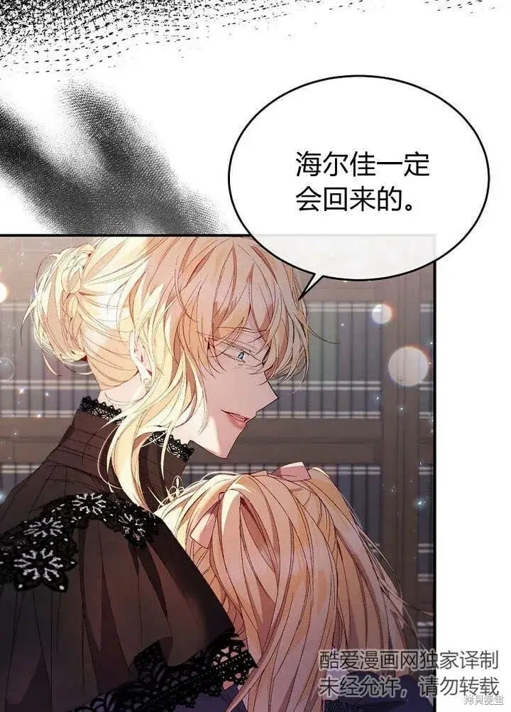漫画《真的女儿回来了》第20话 我想拯救你第79张图