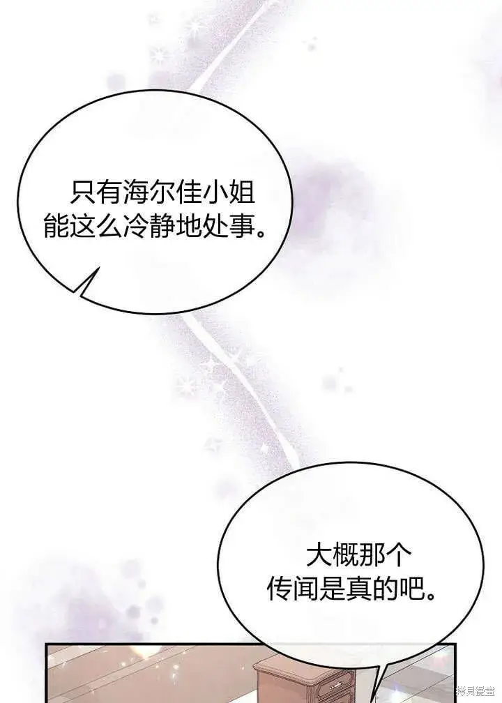 漫画《真的女儿回来了》第21话 你过得好吗？第33张图