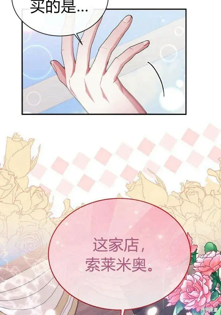 漫画《真的女儿回来了》第22话 一心向钱第24张图