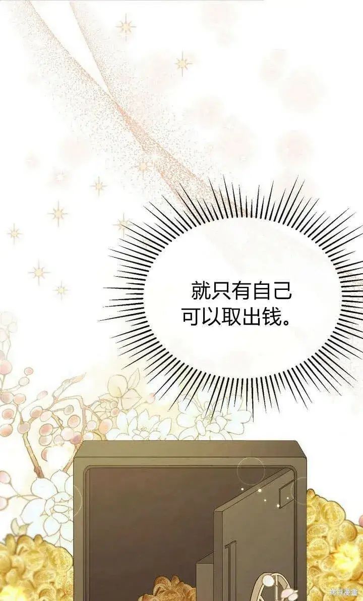 漫画《真的女儿回来了》第22话 一心向钱第4张图
