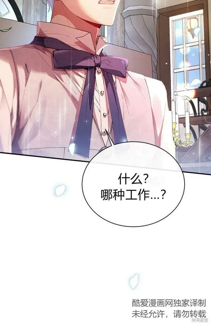 漫画《真的女儿回来了》第22话 一心向钱第78张图
