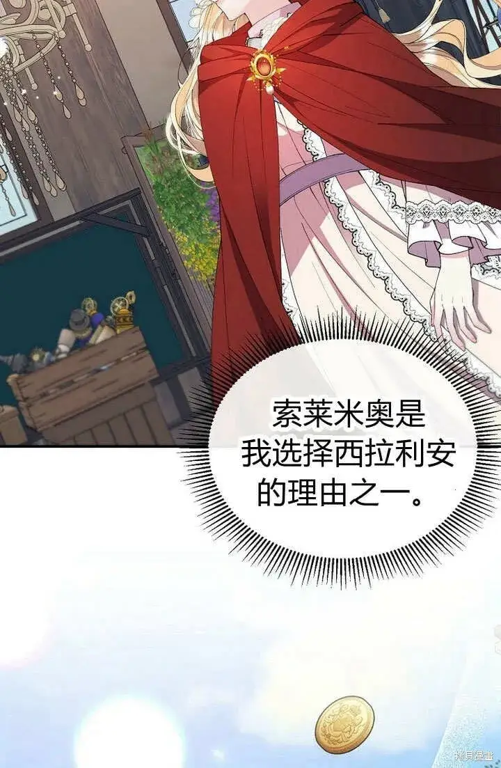 漫画《真的女儿回来了》第23话 调查真相第15张图
