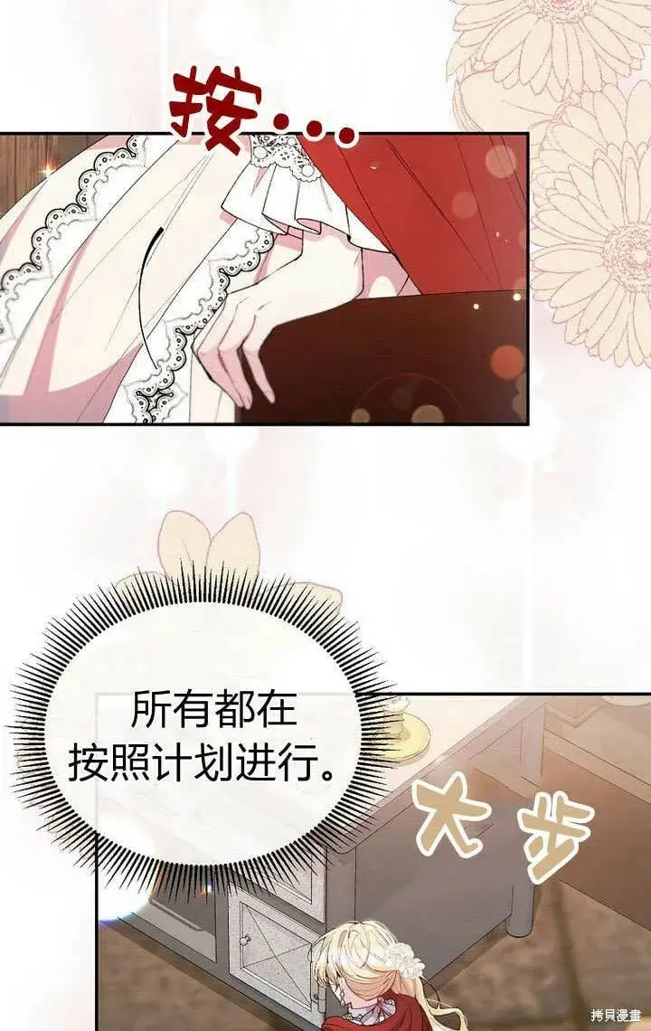 漫画《真的女儿回来了》第23话 调查真相第36张图