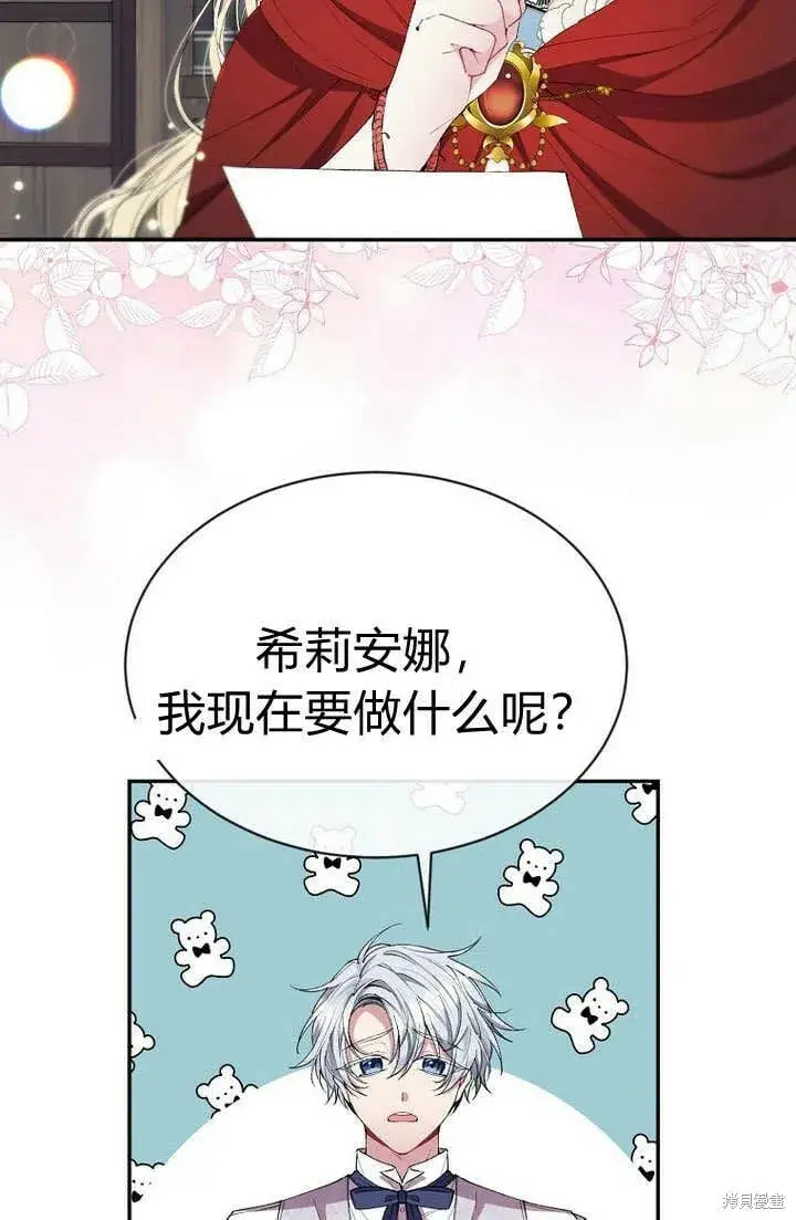 漫画《真的女儿回来了》第23话 调查真相第5张图