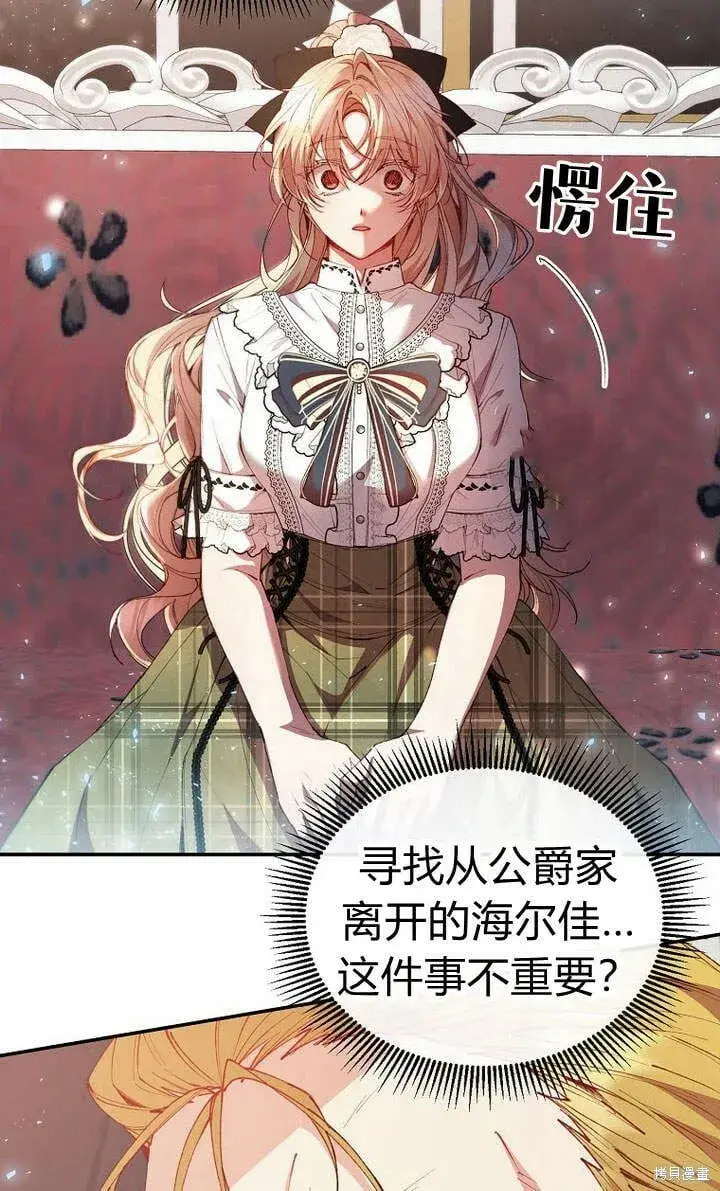 漫画《真的女儿回来了》第24话 我要守护姐姐！第12张图