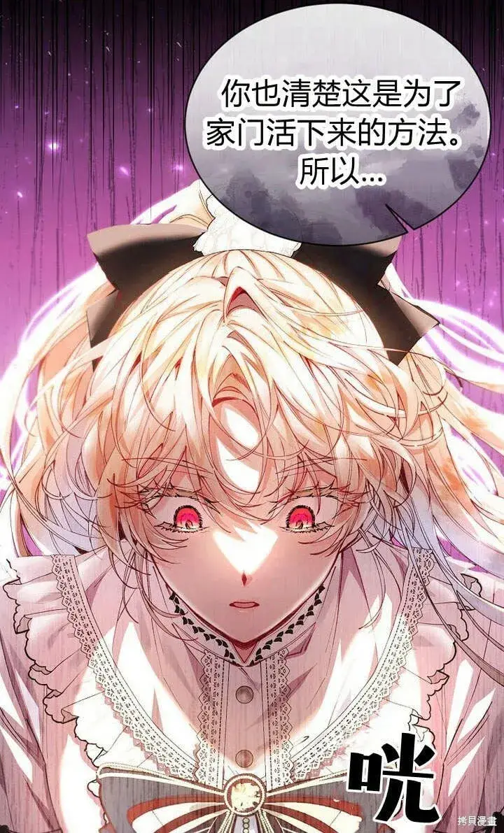 漫画《真的女儿回来了》第24话 我要守护姐姐！第14张图
