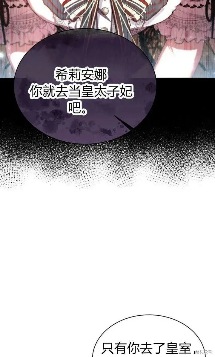漫画《真的女儿回来了》第24话 我要守护姐姐！第15张图