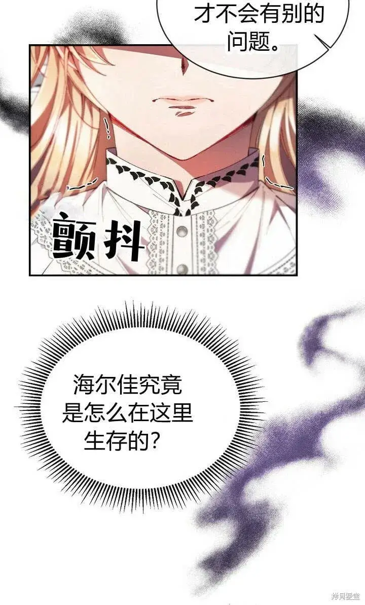 漫画《真的女儿回来了》第24话 我要守护姐姐！第16张图