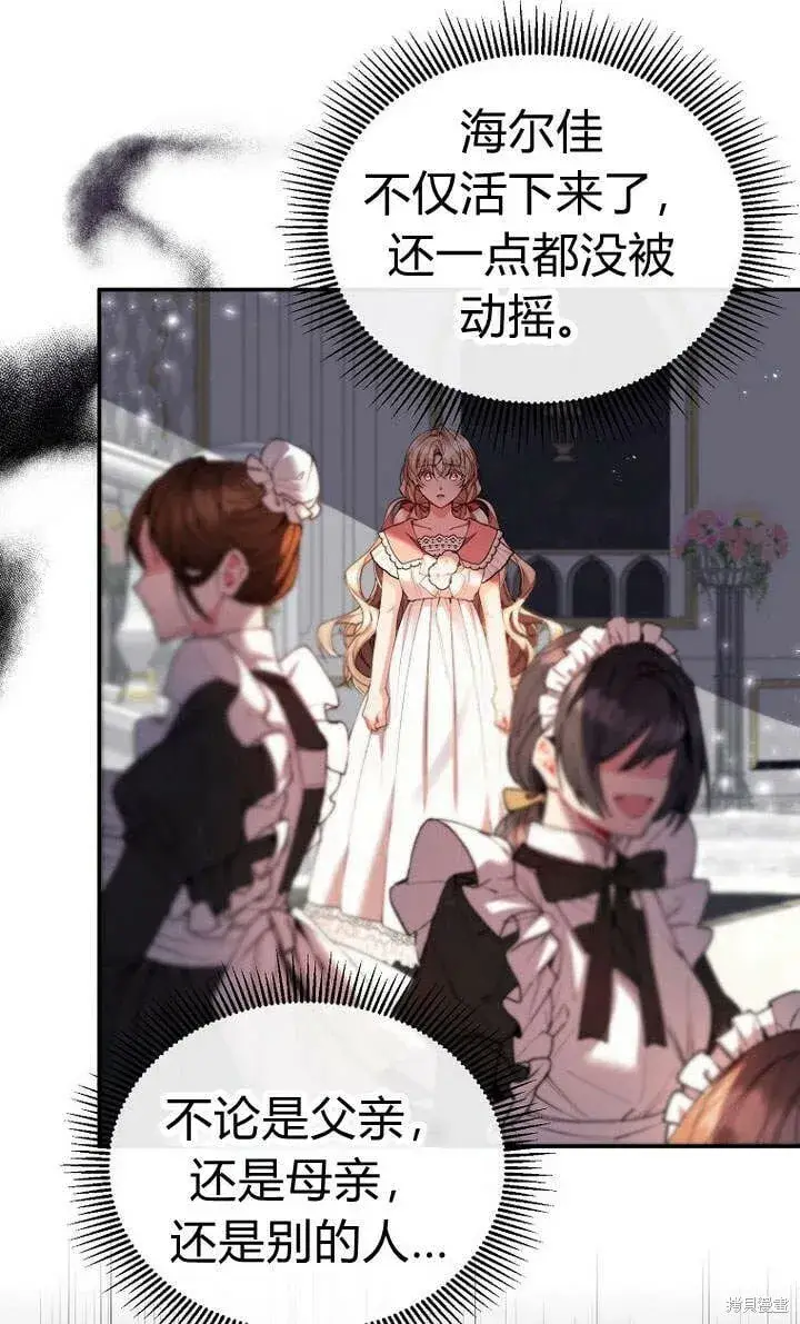 漫画《真的女儿回来了》第24话 我要守护姐姐！第17张图
