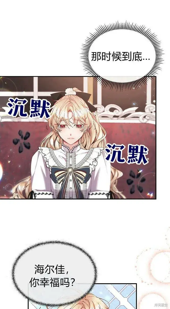 漫画《真的女儿回来了》第24话 我要守护姐姐！第21张图