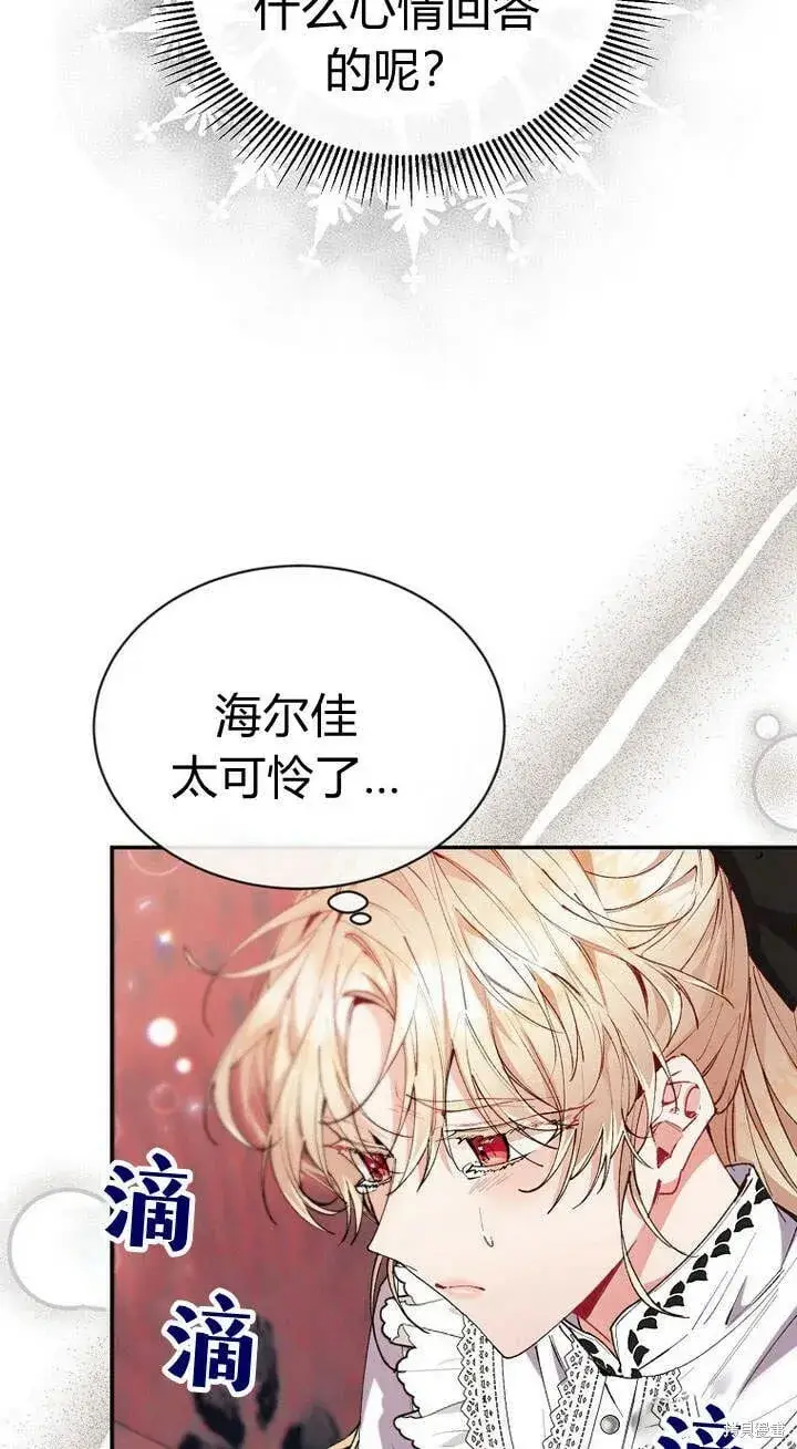 漫画《真的女儿回来了》第24话 我要守护姐姐！第24张图