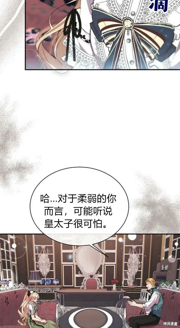 漫画《真的女儿回来了》第24话 我要守护姐姐！第25张图