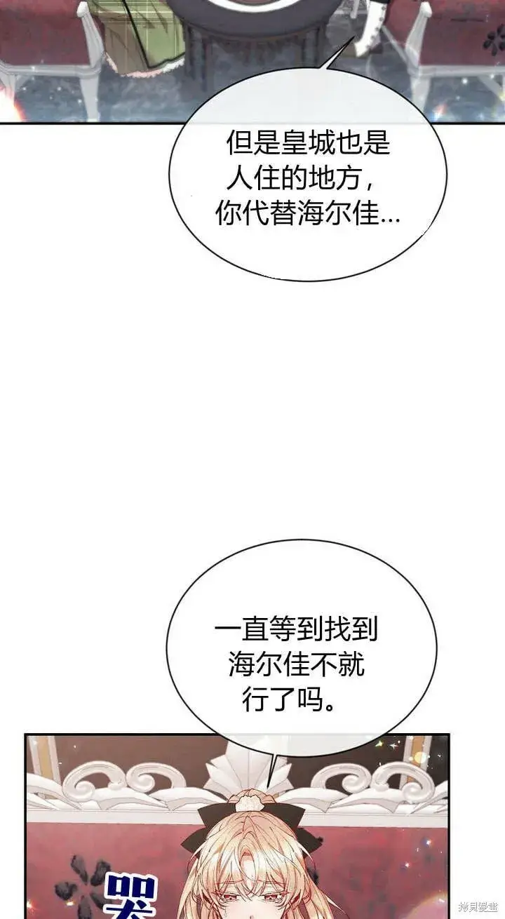 漫画《真的女儿回来了》第24话 我要守护姐姐！第26张图