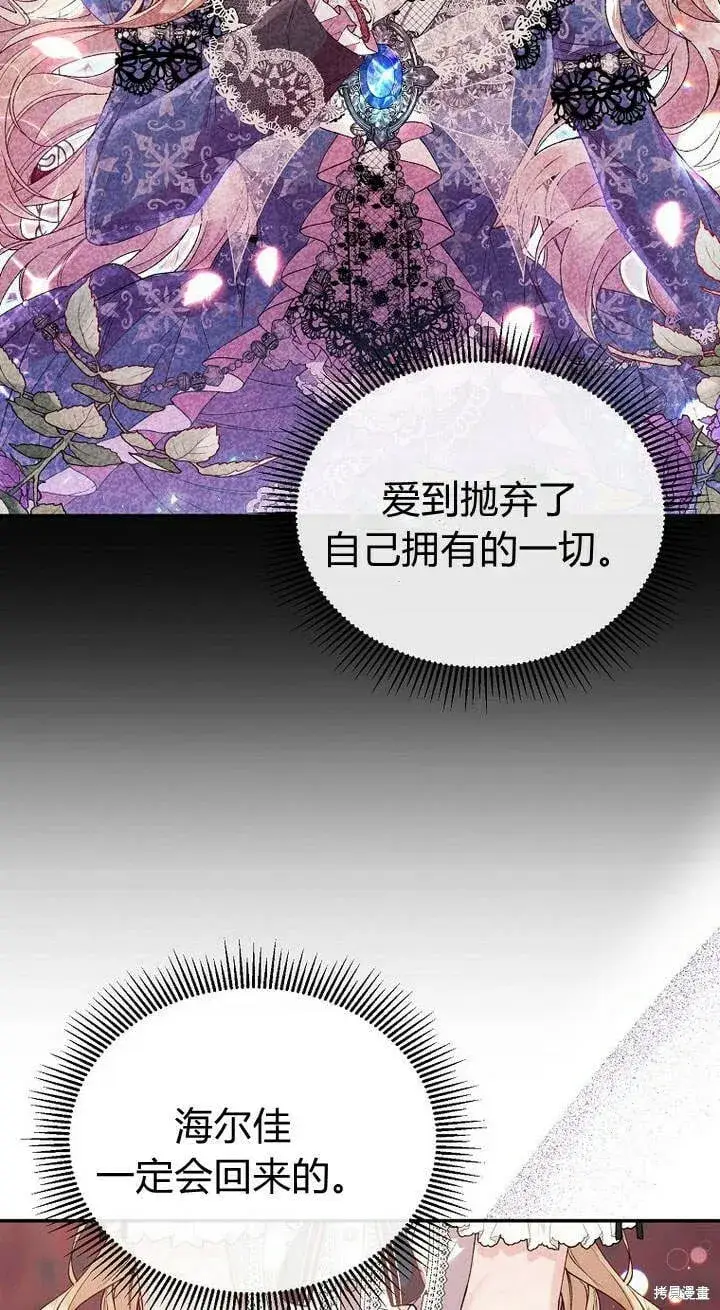 漫画《真的女儿回来了》第24话 我要守护姐姐！第32张图